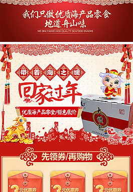 食品手機(jī)端首頁