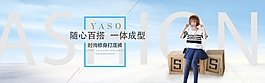 時尚女裝海報