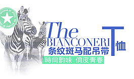條紋斑馬配吊帶T恤排版字體素材