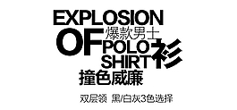 爆款男士排版字體素材