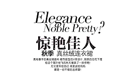 驚艷佳人排版字體素材