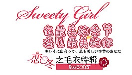 恋冬之毛衣特辑字体素材