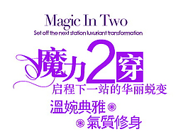 魔力2穿排版字體素材