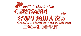 婉約學(xué)院風排版字體素材