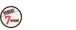 預(yù)售款7折包郵排版字體素材