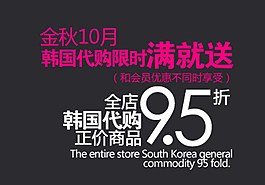 韓國代購限時滿就送排版字體素材