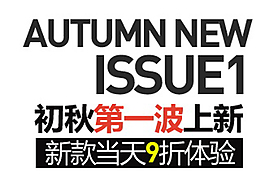 初秋第一波上新排版字體素材