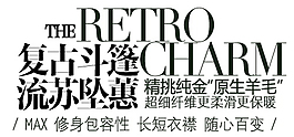 復(fù)古斗篷排版字體素材