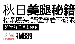 秋日美腿秘籍排版字體素材
