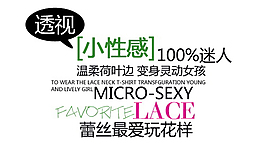 透視小性感排版字體素材