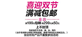 喜迎雙節(jié)滿減包郵排版字體素材
