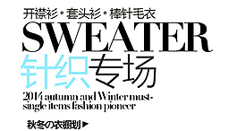 針織專場排版字體素材