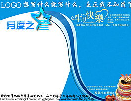 蓝色企业文化荣誉设计海报高清psd下载