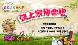 快上家博會海報