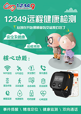 智能手表单页