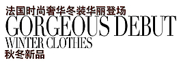 秋冬新品排版字體素材