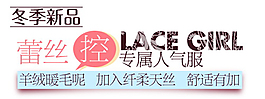 冬季新品蕾絲控專屬字體素材