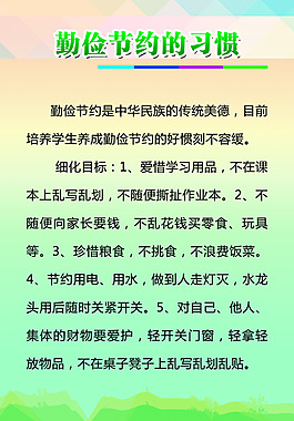 勤儉節約的習慣