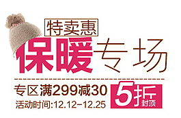 特賣惠保暖專場排版字體素材