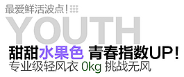 甜甜水果色青春指數(shù)up排版字體素材