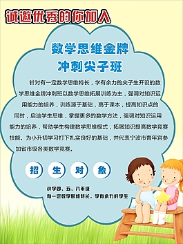 沖刺尖子班