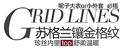 蘇格蘭鑲金格紋排版字體素材