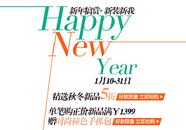 新年冬装新品5折排版字体素材