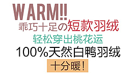 乖巧十足的短款羽絨排版字體素材