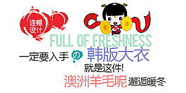 韓版大衣排版字體素材