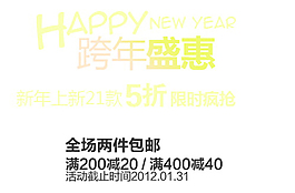 跨年盛惠排版字體素材