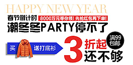 春節倒計計排版字體素材