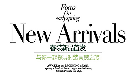 春裝新品發(fā)布排版字體素材