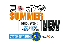 夏·新体验排版字体素材