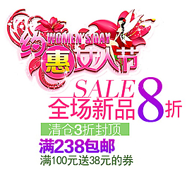 全場新品8折排版字體素材