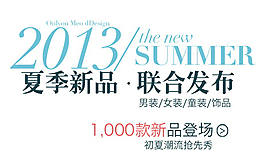 夏季新品聯(lián)合發(fā)布排版字體素材