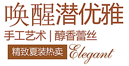 精致夏装热卖排版字体素材