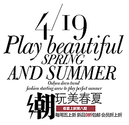 潮玩美春夏排版字體素材