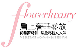 肩上奢華盛放排版字體素材