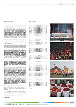 40.長沙湘江濱水區及橘子洲景觀概念設計（EADW）