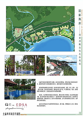 63.海南三亞海棠灣概念性總體規(guī)劃－EDSA