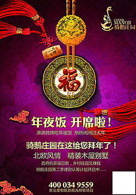 年夜饭图片