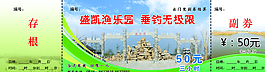 門(mén)票正圖片