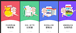 扁平化互聯網流量引導頁圖片