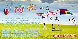 陽光心態 放飛夢想