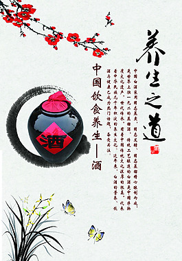 養(yǎng)生之道展板