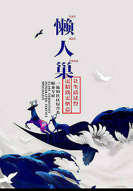 懶人巢