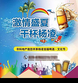 夏季啤酒节活动海报PSD海报模板