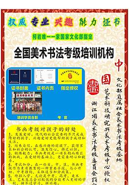 美術(shù)書法考級點海報