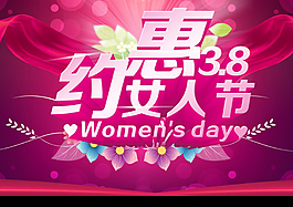 38婦女節(jié)活動三八紅色背景PSD下載
