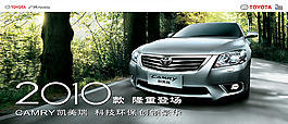 丰田汽车海报